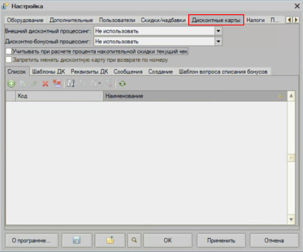 Как создать дисконтную карту в Кассир 5