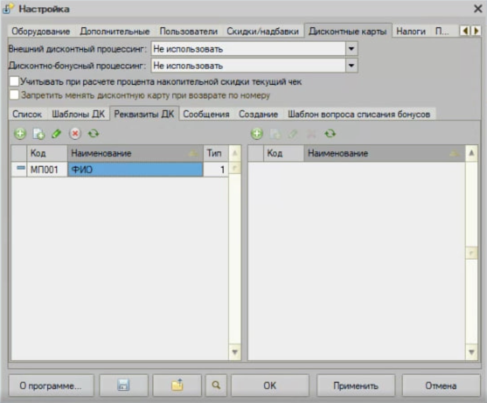 Как создать дисконтную карту в Кассир 5