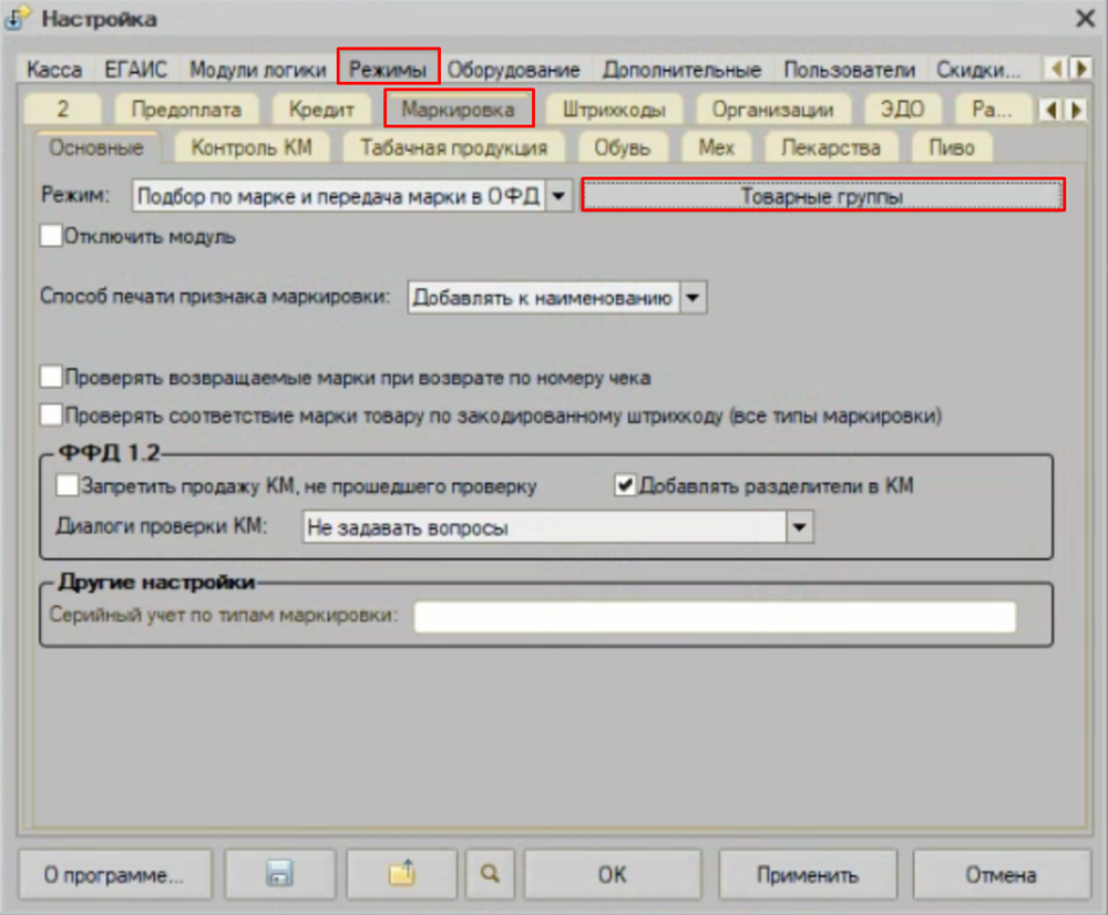 Как настроить Кассир 5 на работу с маркированным разливным пивом в кегах