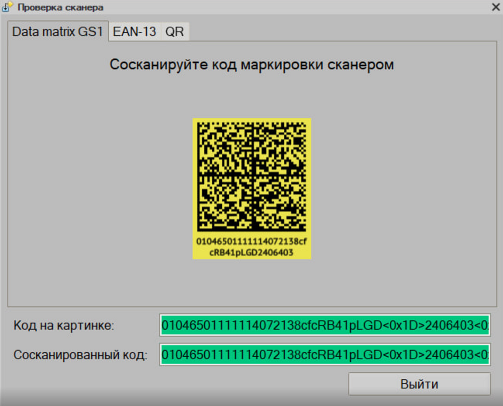 Работа со сканером в COM режиме