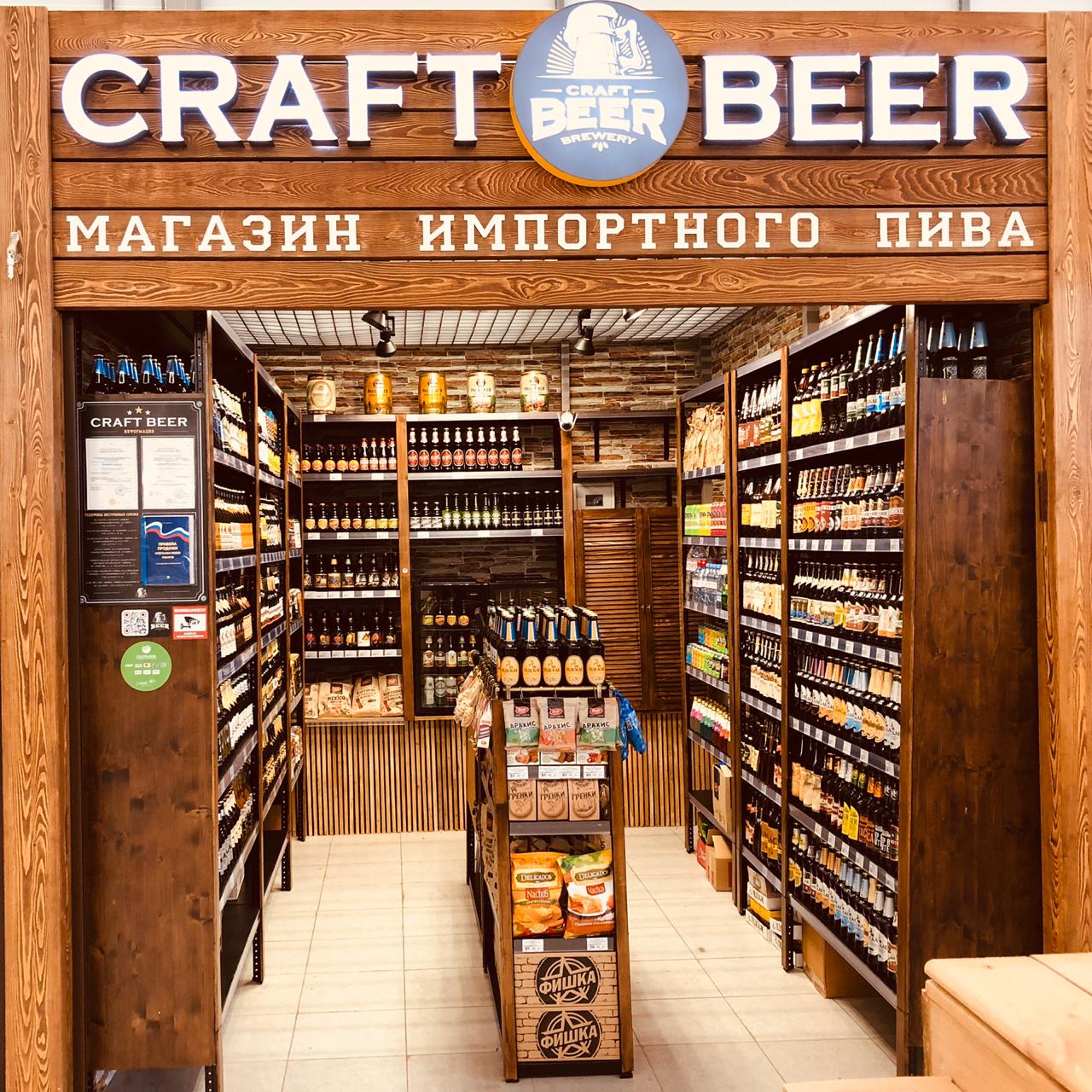 магазин пива москва