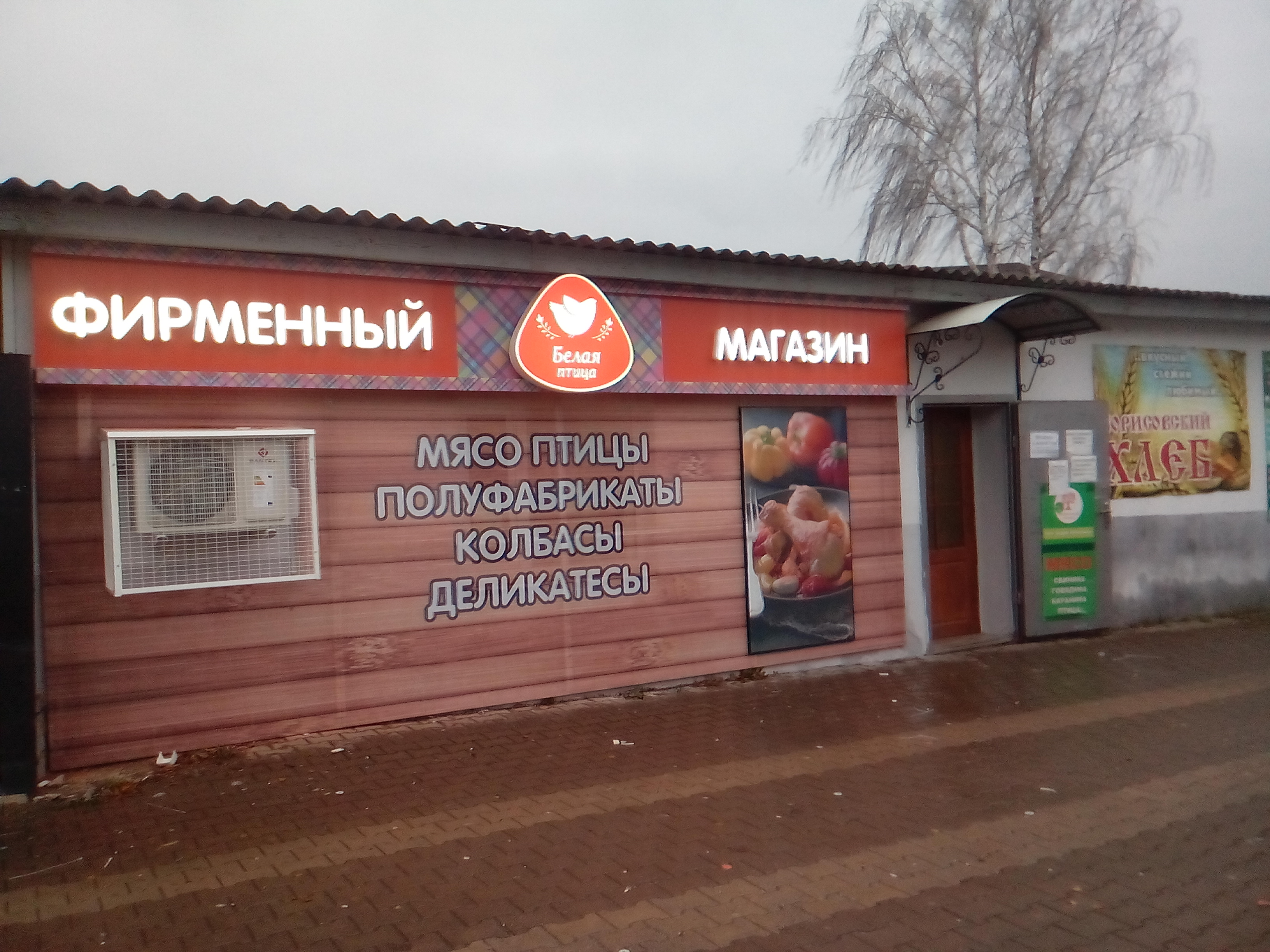 На птичке интернет магазин